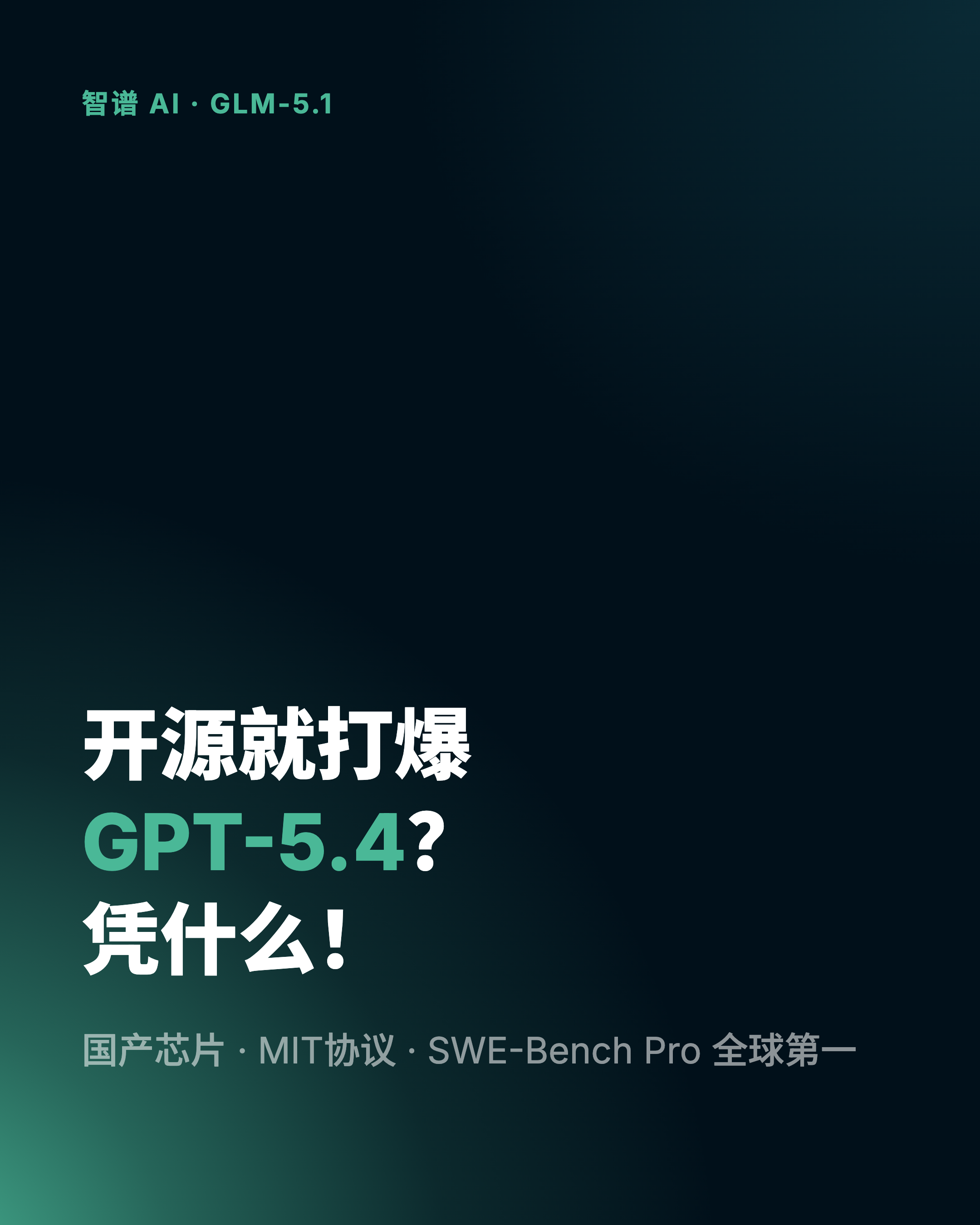 智谱GLM-5.1模型解析封面