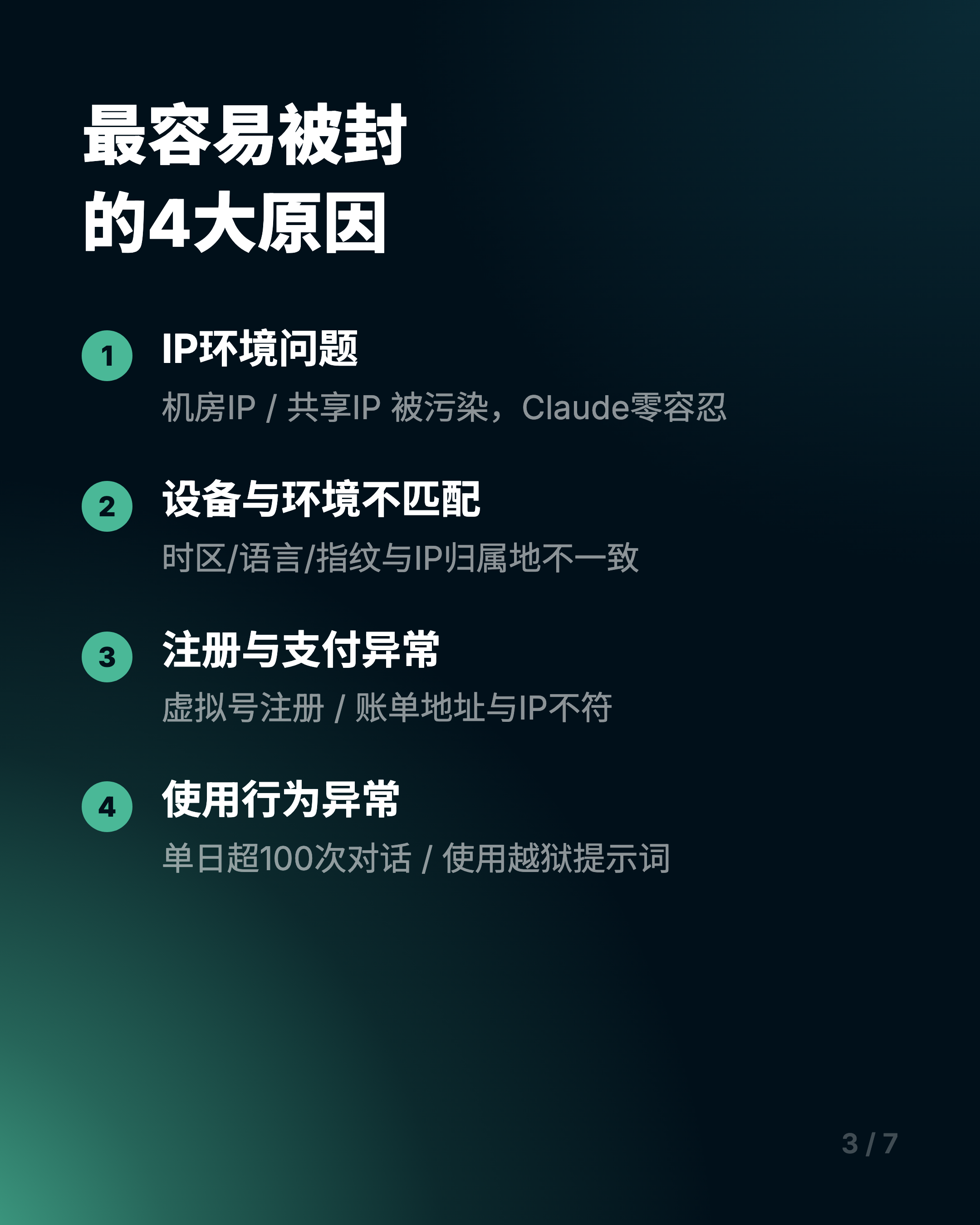 Claude账户防封完整秘籍：145万封号的血泪教训