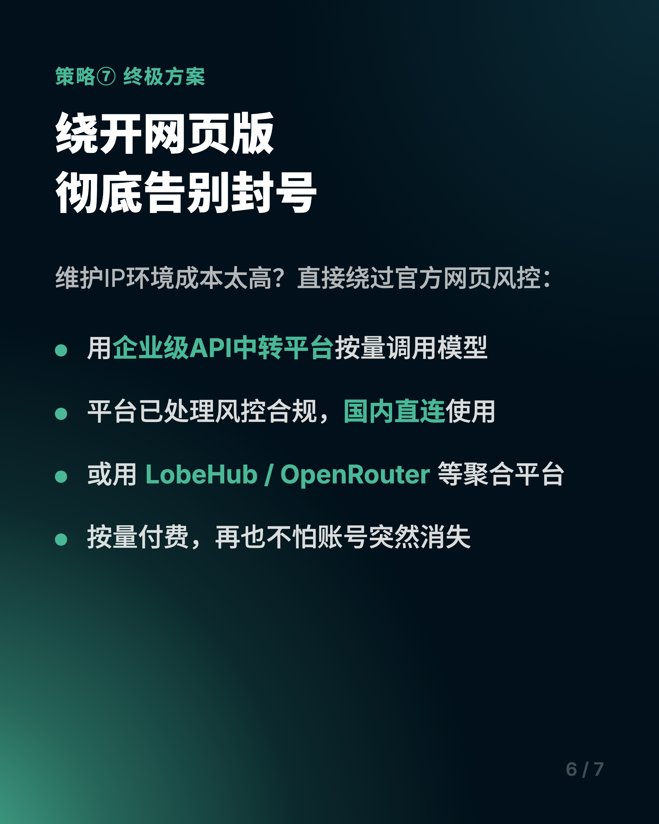 Claude账户防封完整秘籍：145万封号的血泪教训